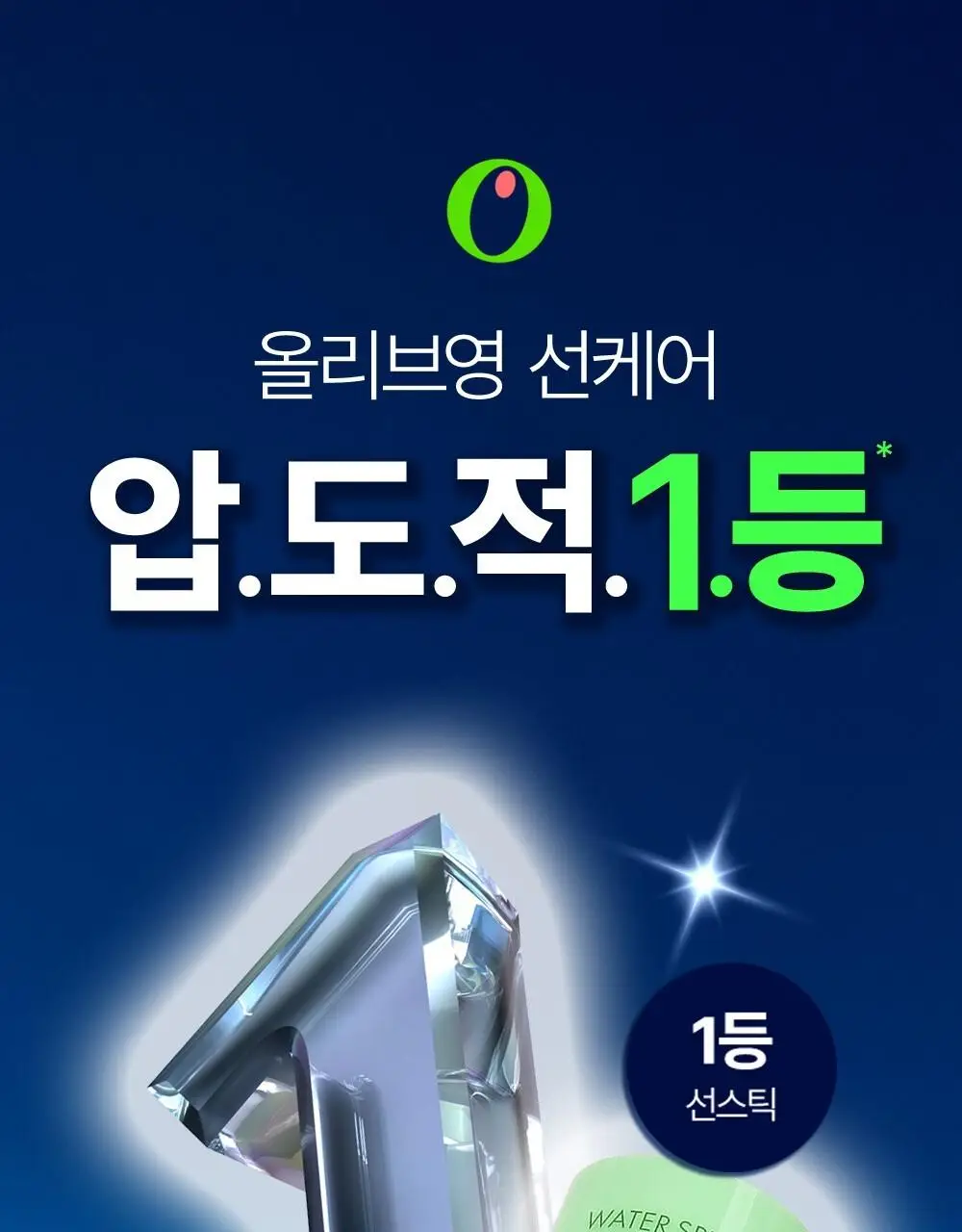 [4회연속1등] 김정문알로에 큐어 쿨링 선스틱 23g [얼음자차] 상세페이지 1